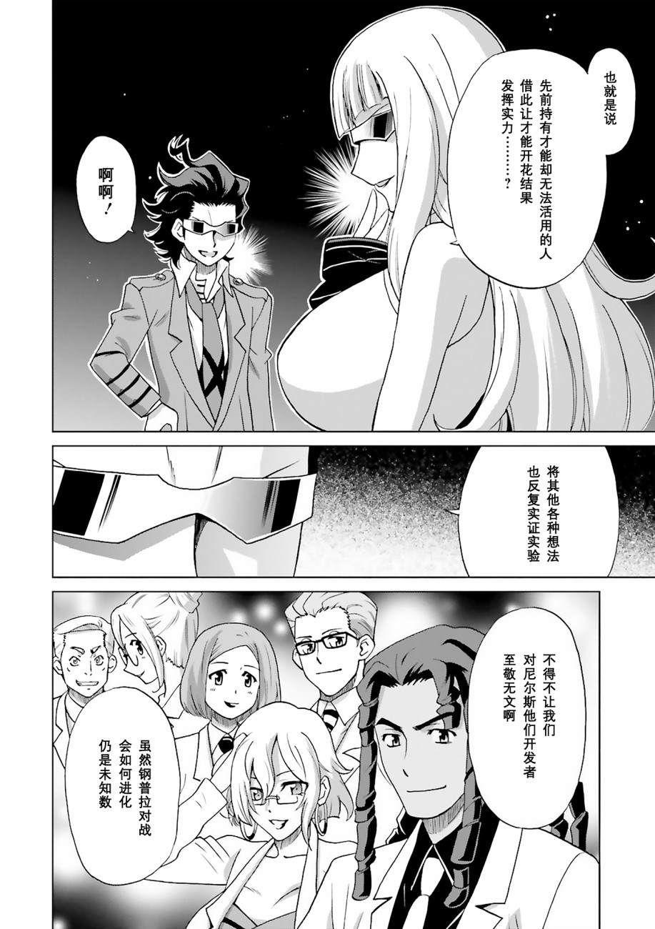 高达创战者 A-T漫画,第6话3图