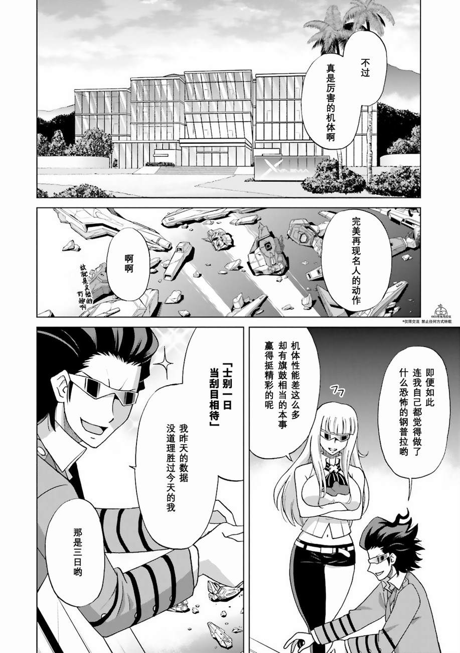 高达创战者 A-T漫画,第6话4图