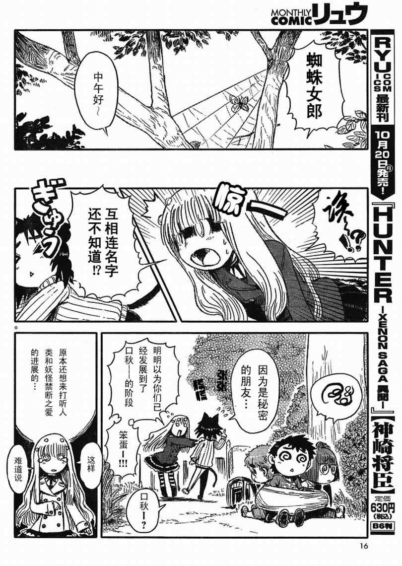 猫儿少女的道草日记漫画,第7话1图