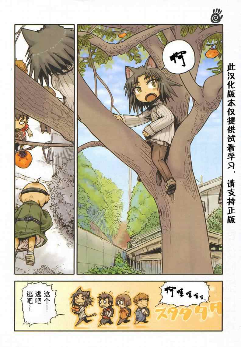 猫儿少女的道草日记漫画,第7话4图