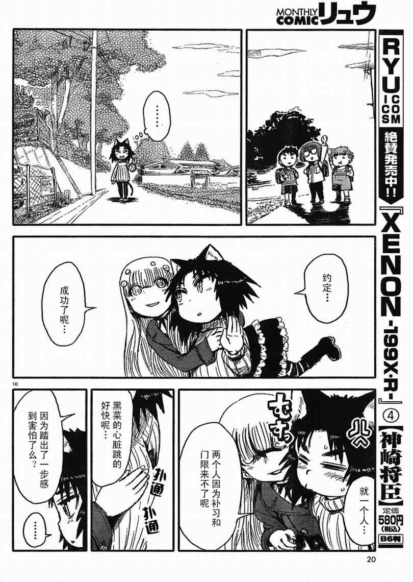 猫儿少女的道草日记漫画,第7话5图