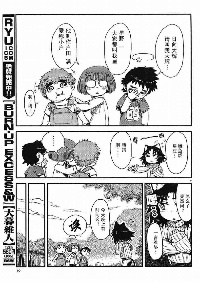 猫儿少女的道草日记漫画,第7话4图