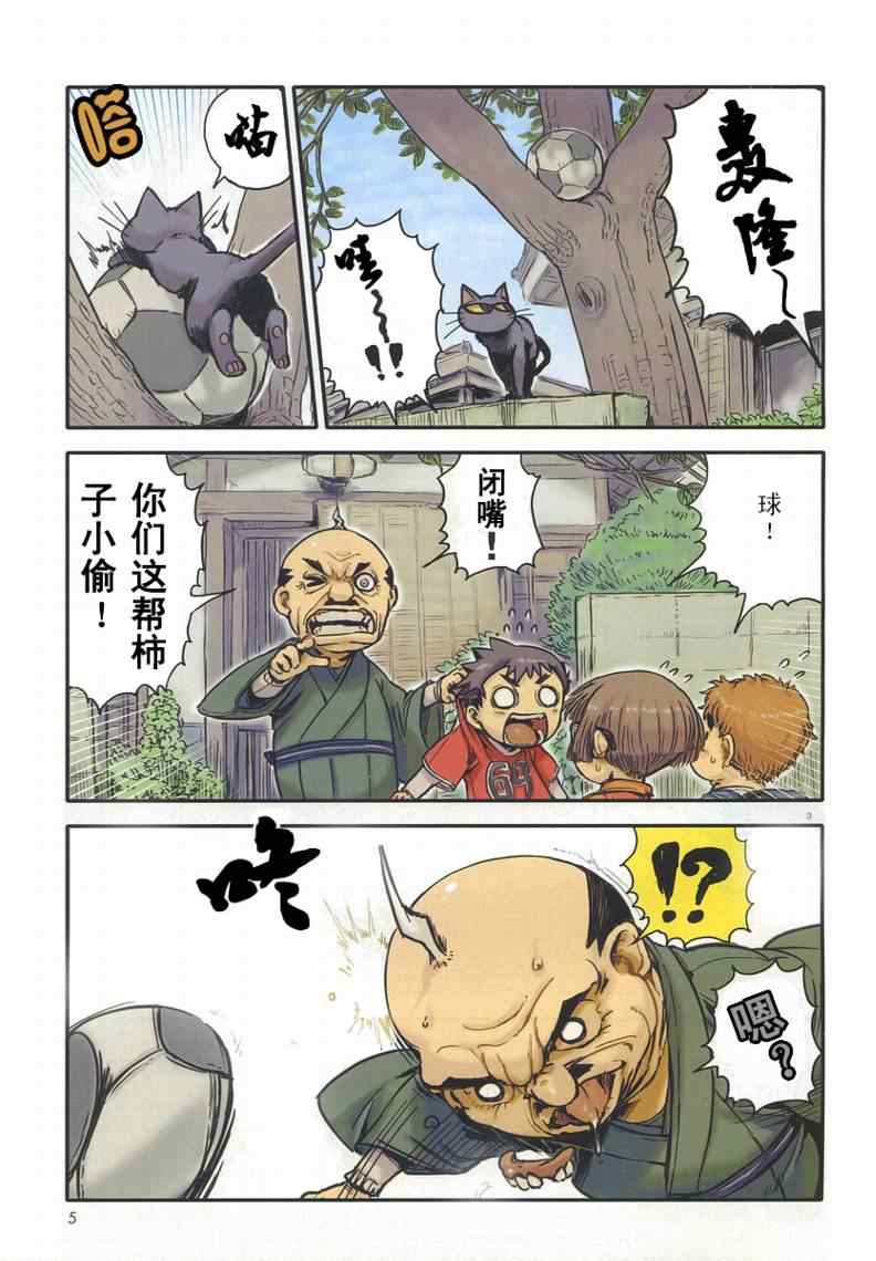 猫儿少女的道草日记漫画,第7话3图