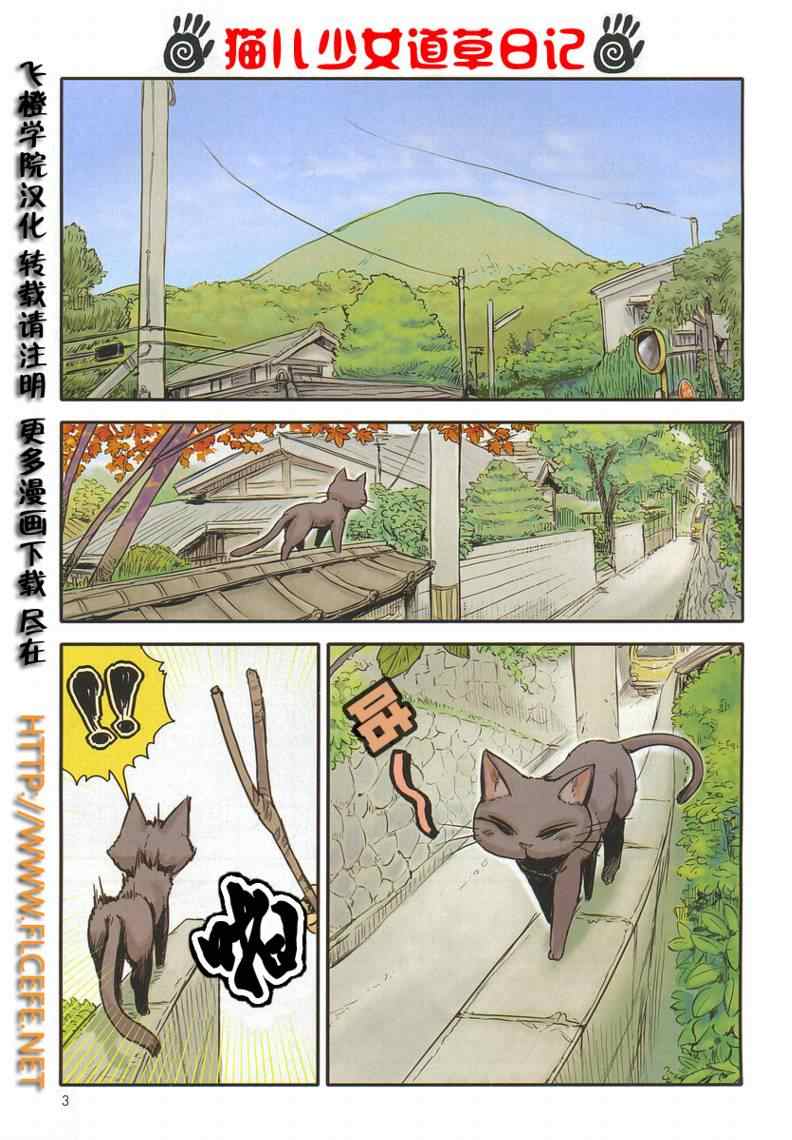 猫儿少女的道草日记漫画,第7话1图