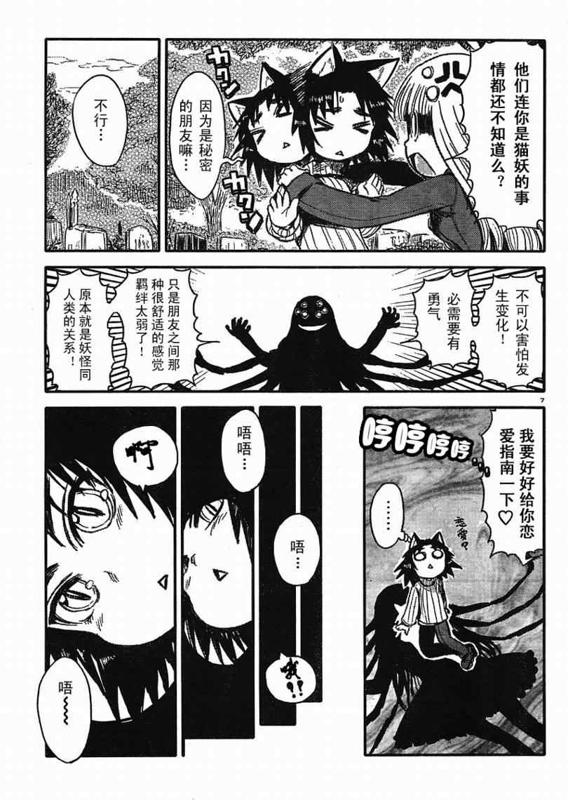 猫儿少女的道草日记漫画,第7话2图