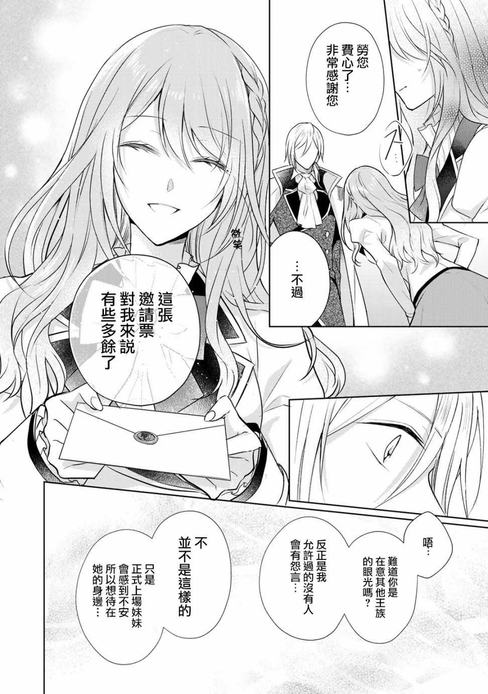 这次我绝对不会再妨碍到你们！漫画,第5话2图