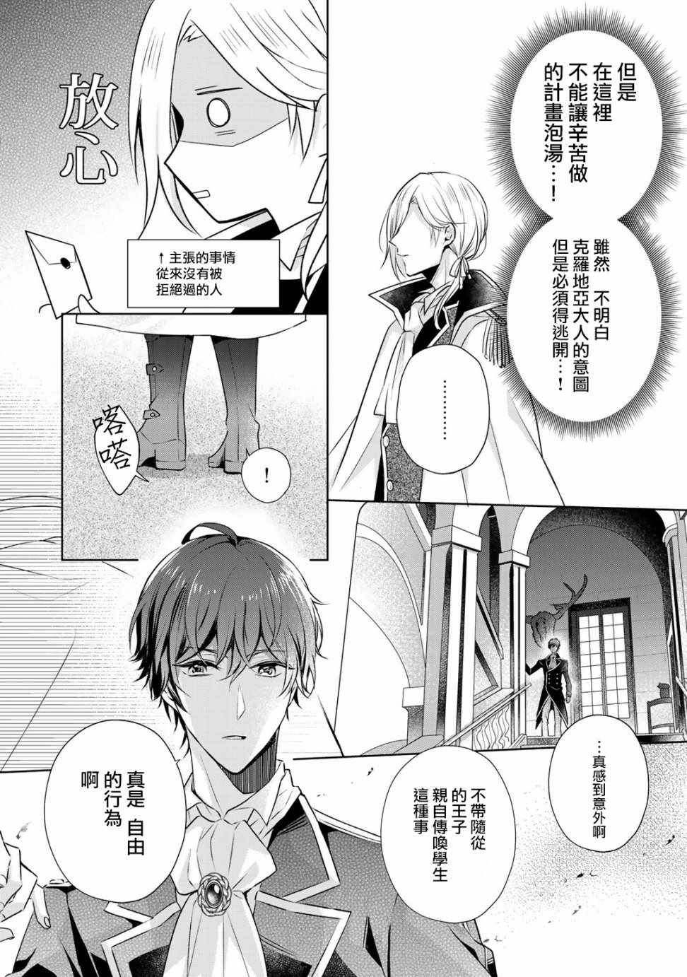 这次我绝对不会再妨碍到你们！漫画,第5话4图