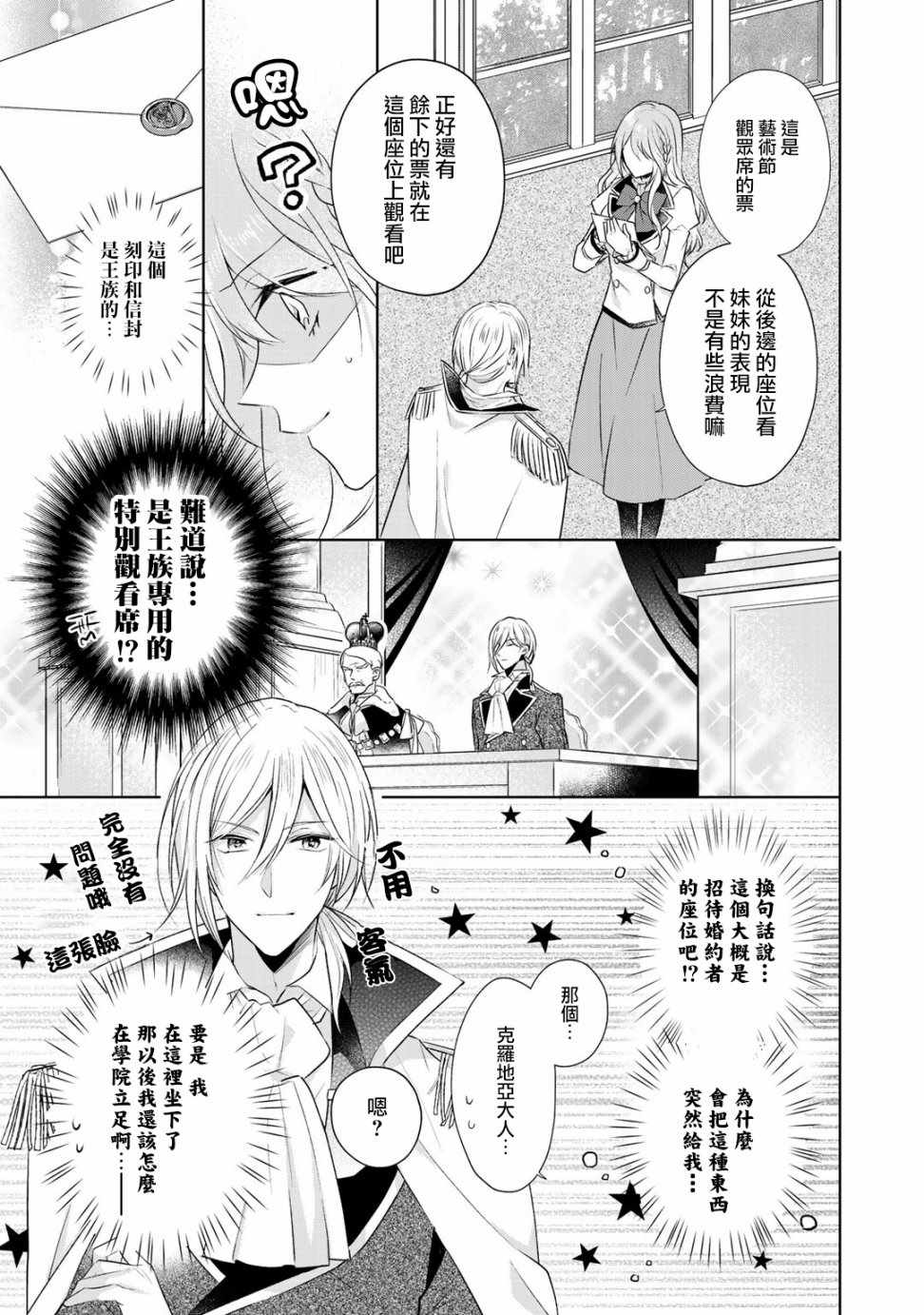 这次我绝对不会再妨碍到你们！漫画,第5话1图