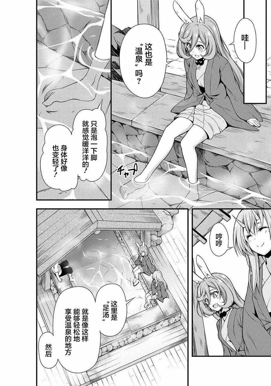 魔物之国的漫步指南漫画,第9话5图