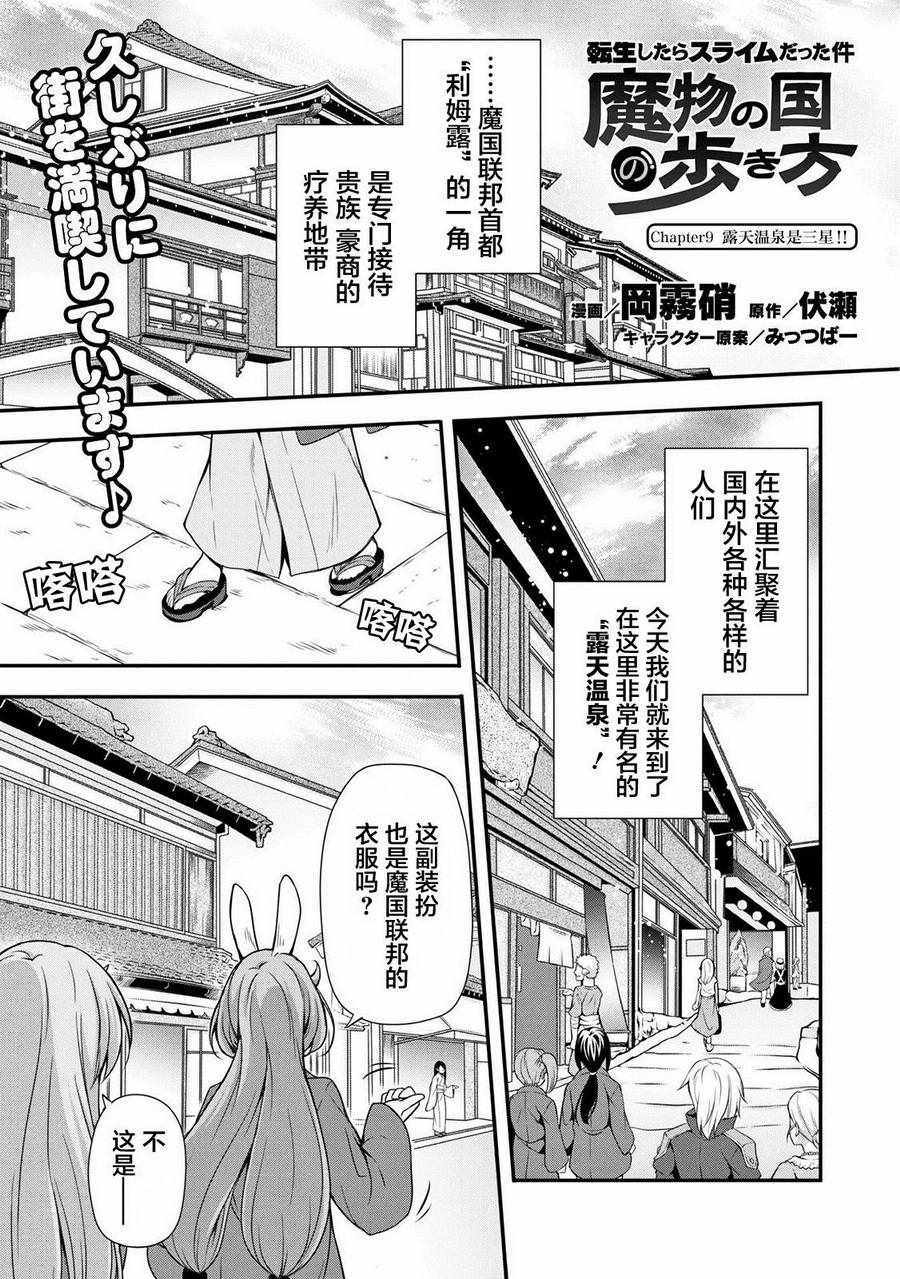 魔物之国的漫步指南漫画,第9话2图