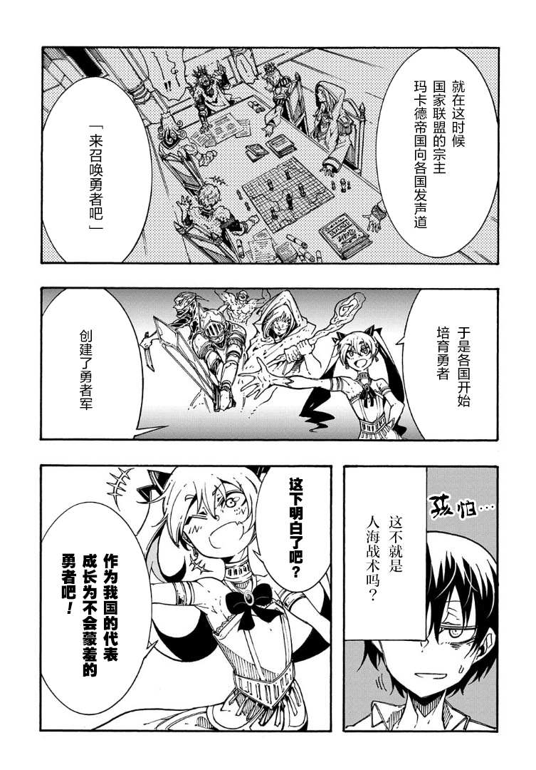 关于反复被召唤这件事漫画,第2话5图