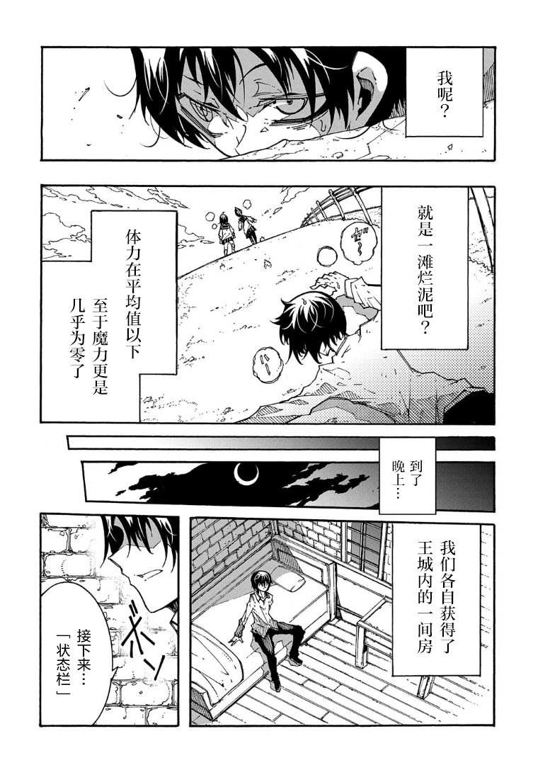 关于反复被召唤这件事漫画,第2话4图