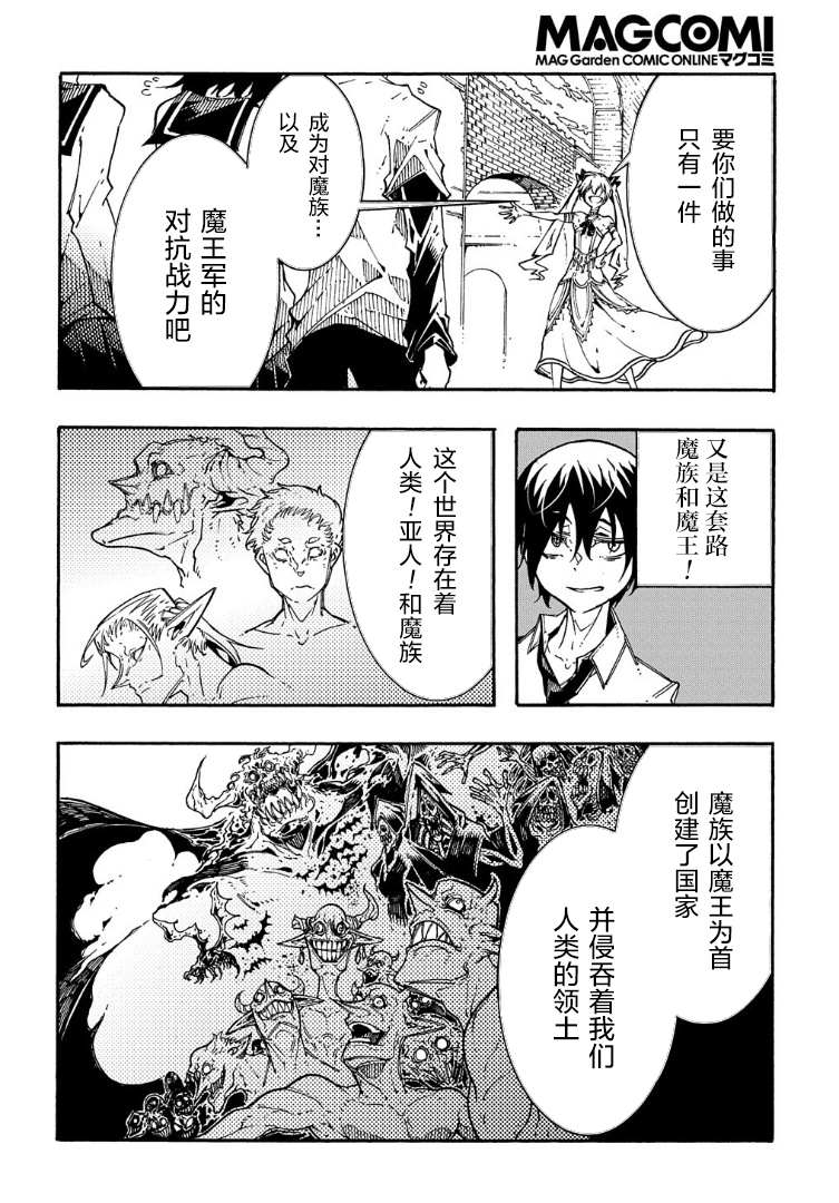 关于反复被召唤这件事漫画,第2话4图