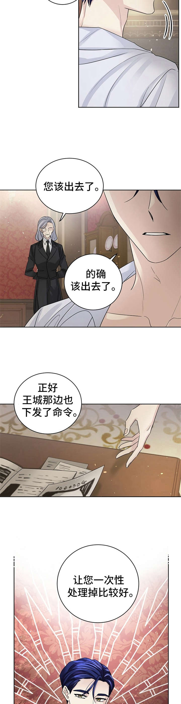 血族契约施恩过程漫画,第1章：赌局2图