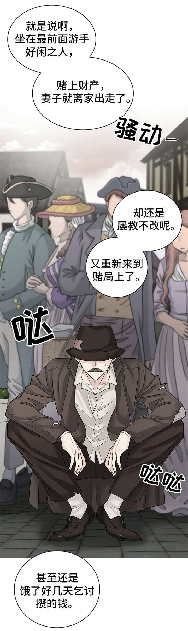 血族契约施恩过程漫画,第1章：赌局5图