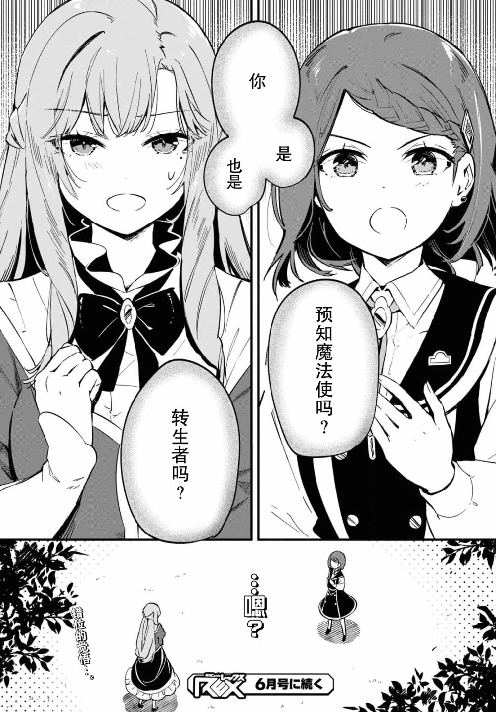 军人少女、潜入皇立魔法学院漫画,第6话1图