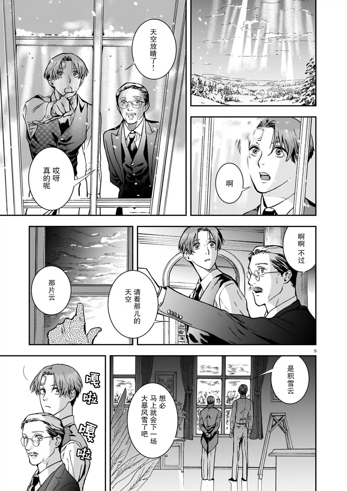 欢迎来到梅兹佩拉旅馆漫画,第4话片刻的疏忽5图