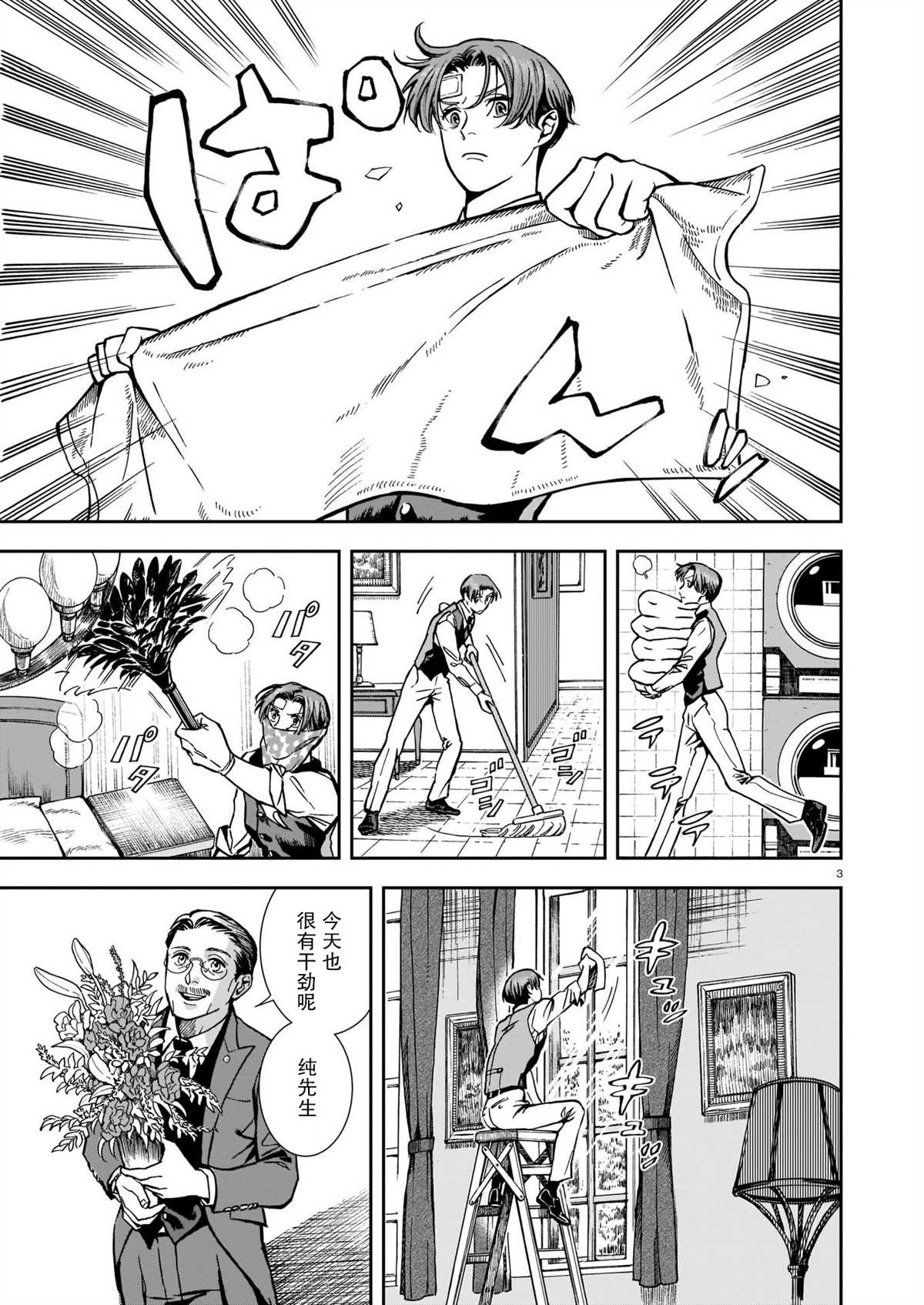 欢迎来到梅兹佩拉旅馆漫画,第4话片刻的疏忽3图