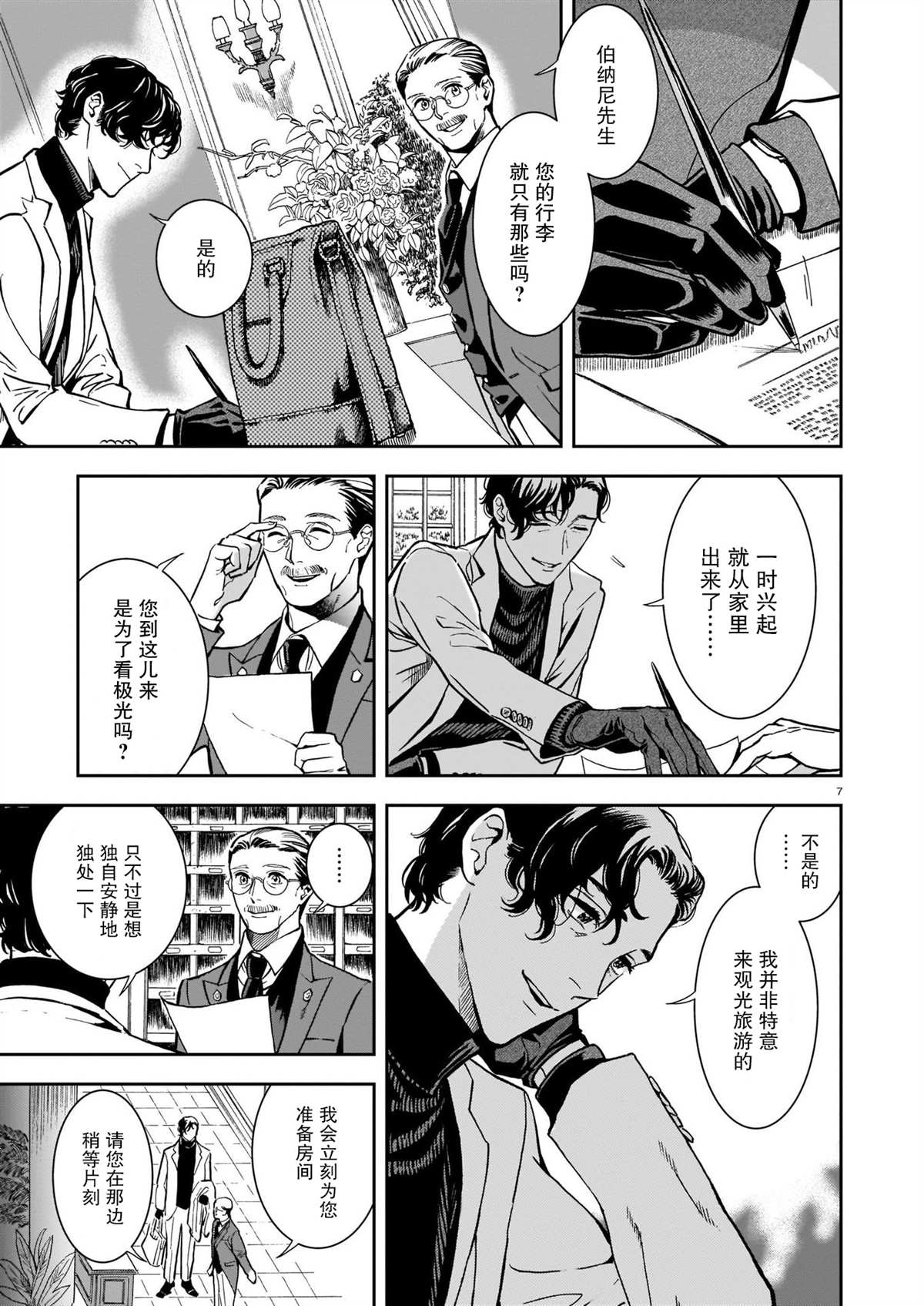 欢迎来到梅兹佩拉旅馆漫画,第4话片刻的疏忽2图