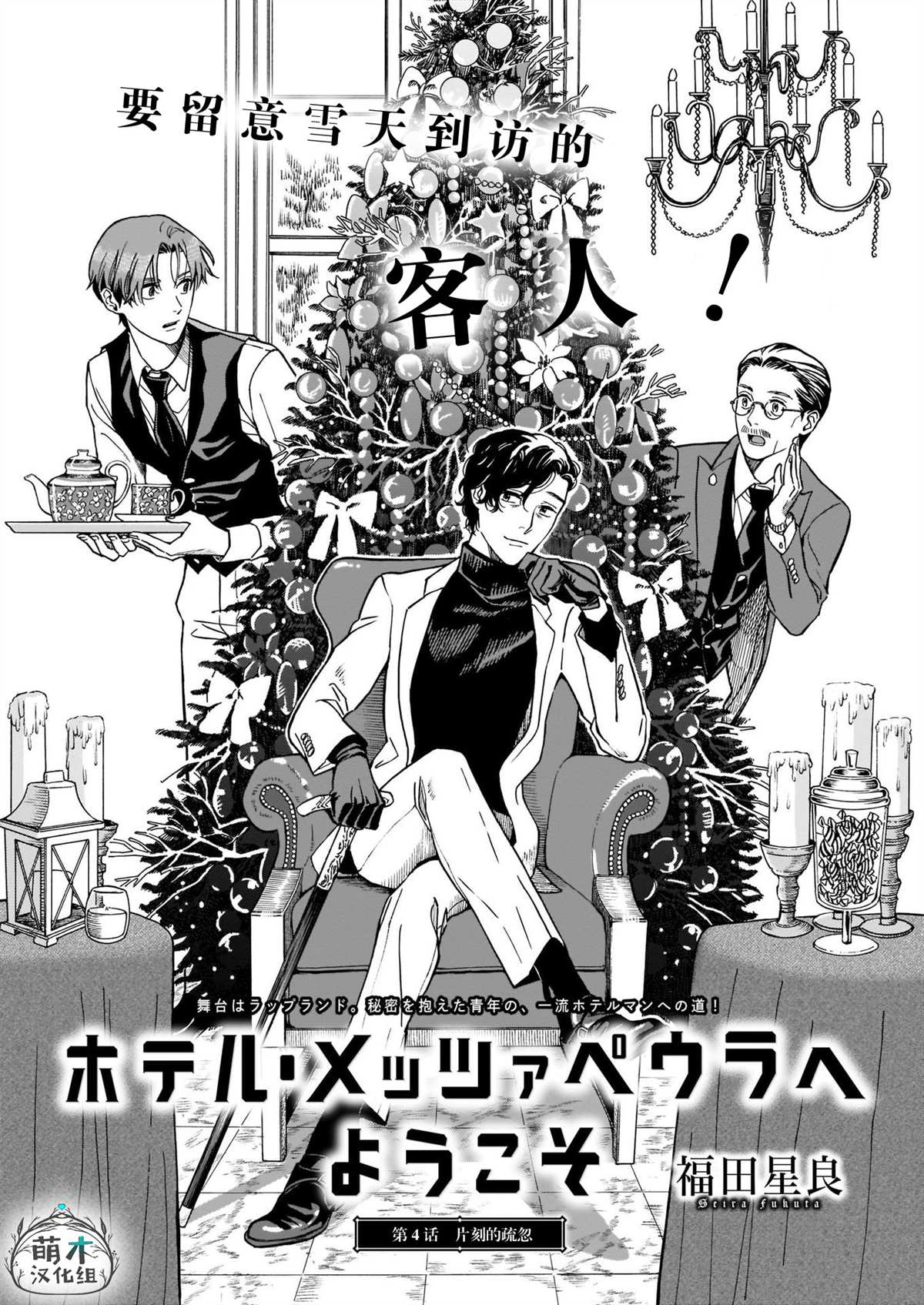 欢迎来到梅兹佩拉旅馆漫画,第4话片刻的疏忽1图