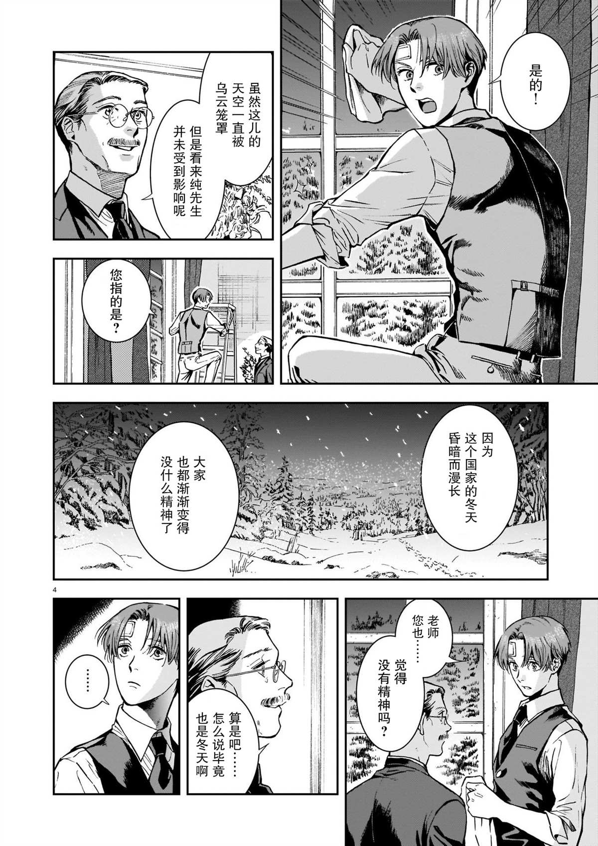 欢迎来到梅兹佩拉旅馆漫画,第4话片刻的疏忽4图