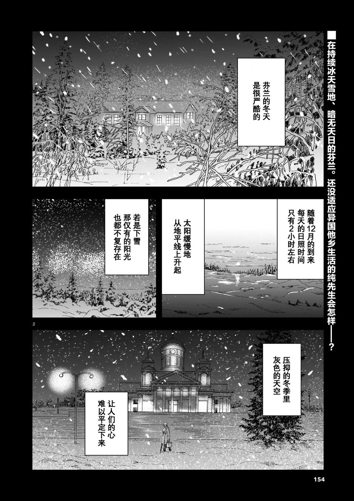 欢迎来到梅兹佩拉旅馆漫画,第4话片刻的疏忽2图