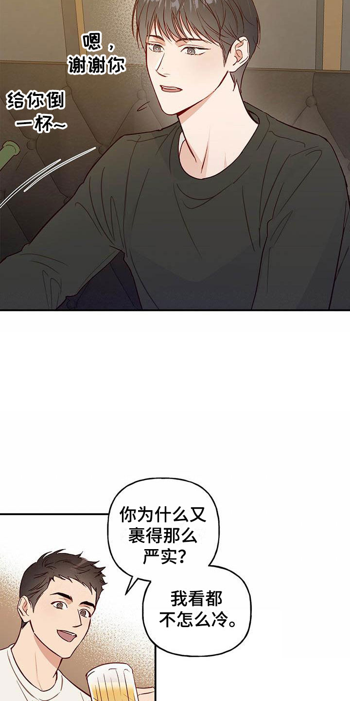 兜帽陷阱漫画,第3话5图