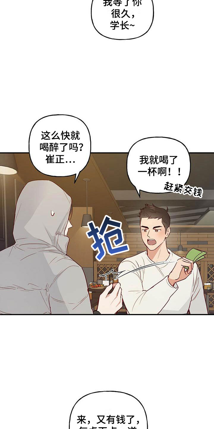 兜帽陷阱漫画,第3话2图