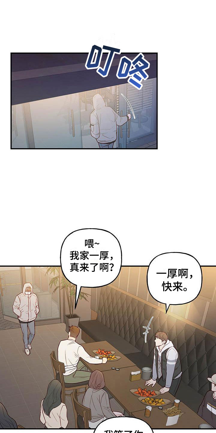 兜帽陷阱漫画,第3话1图