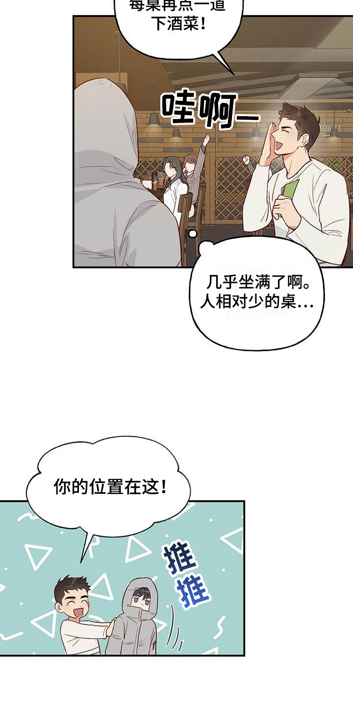 兜帽陷阱漫画,第3话3图