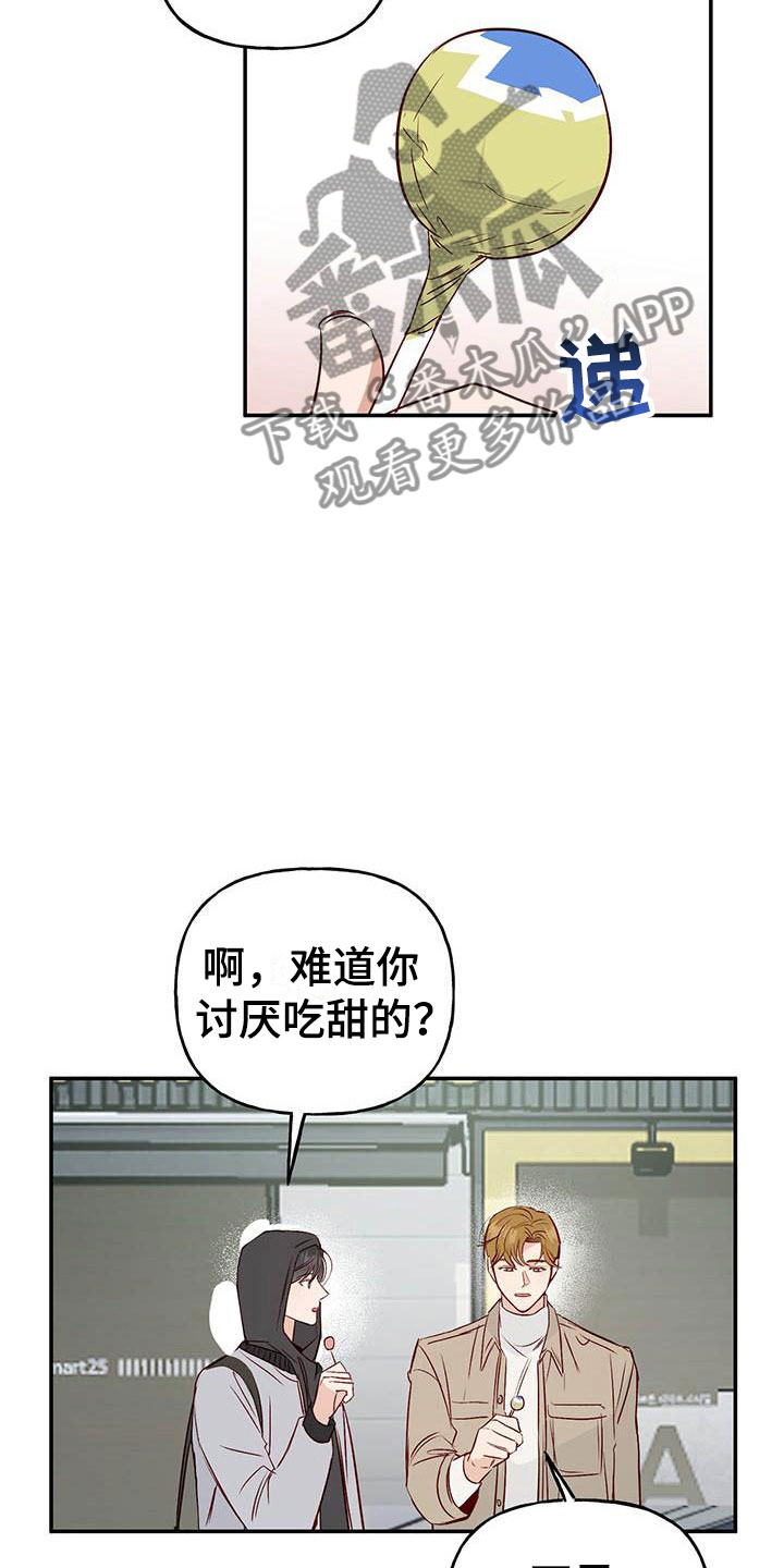 兜帽陷阱漫画,第10话3图