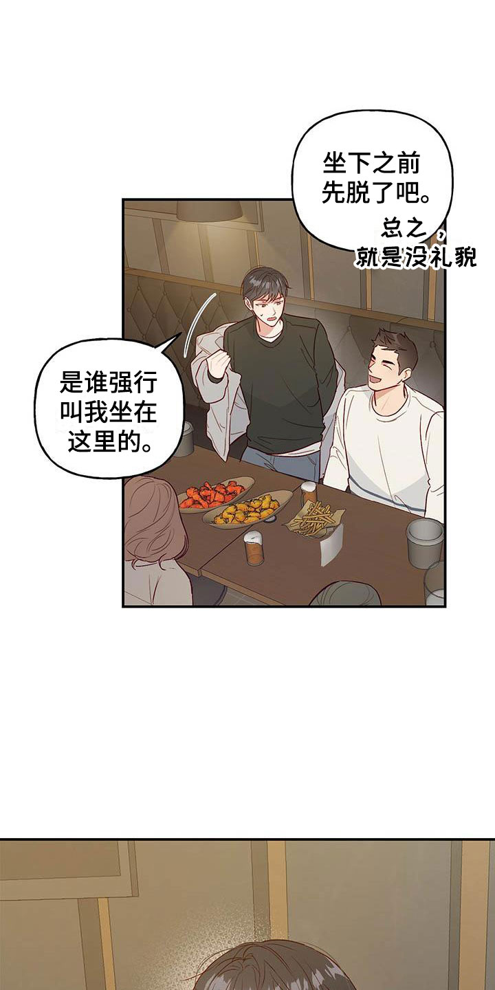 兜帽陷阱漫画,第3话4图