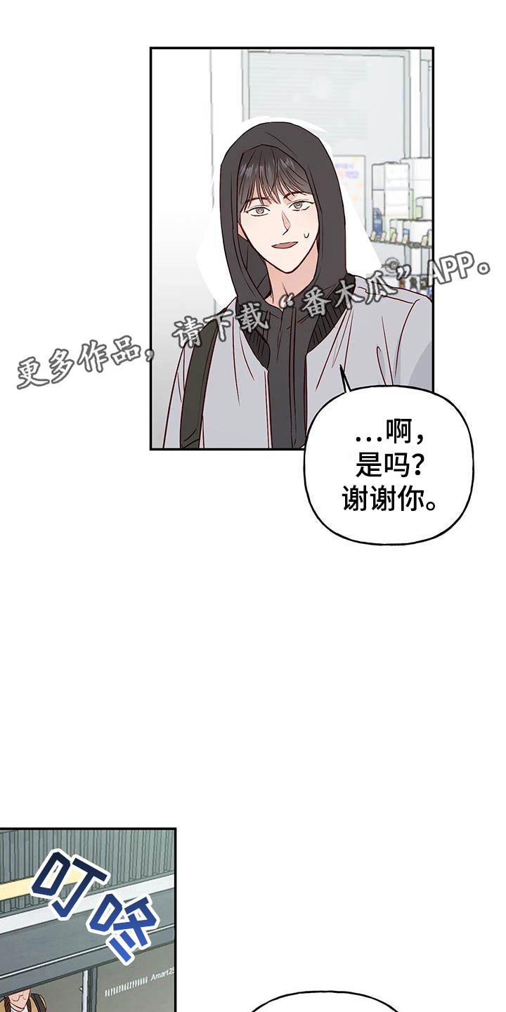 兜帽陷阱漫画,第10话1图