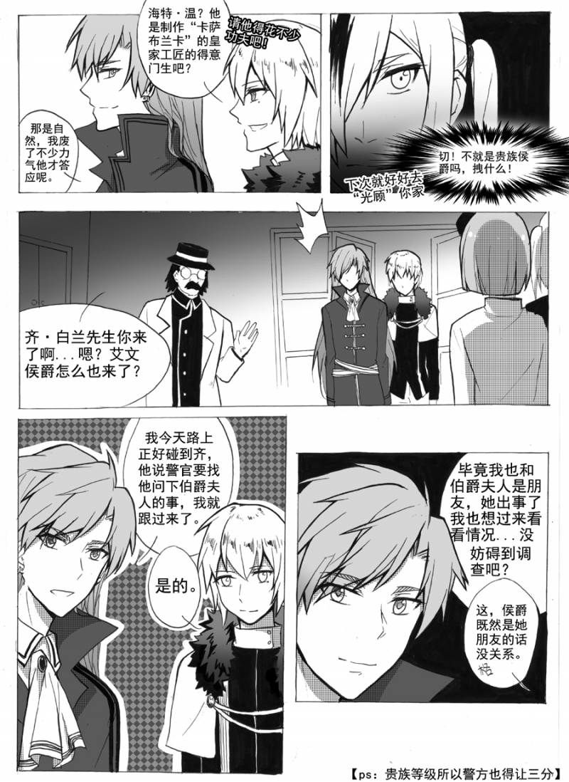 琴键漫画,第10话4图