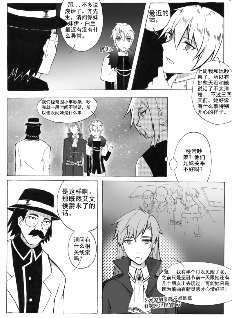 琴键漫画,第10话5图