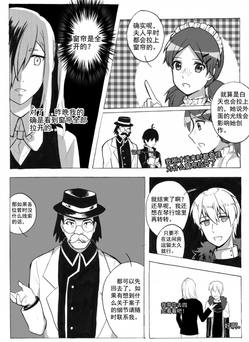 琴键上透着光漫画,第10话4图