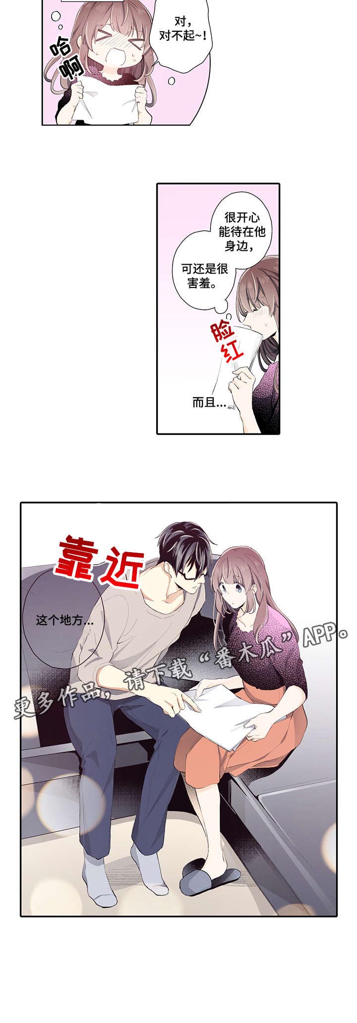 崇拜异性上司漫画,第7章：麻烦你了5图