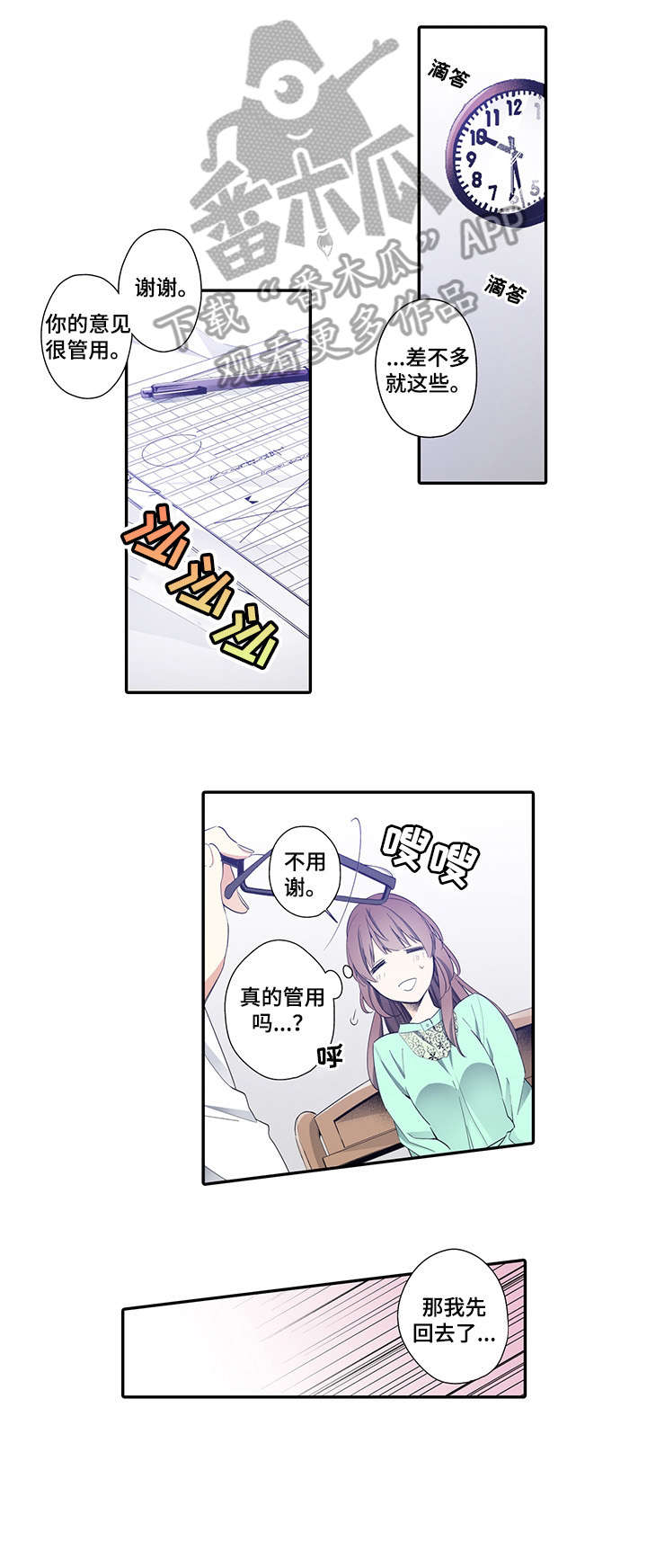 崇拜异性上司漫画,第7章：麻烦你了1图