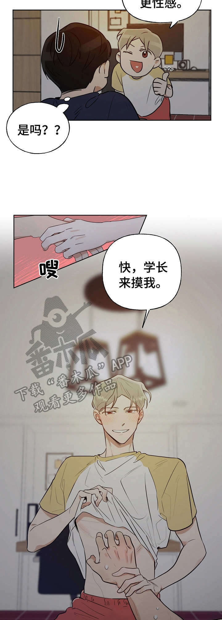 周末合约漫画,第7章：关灯2图