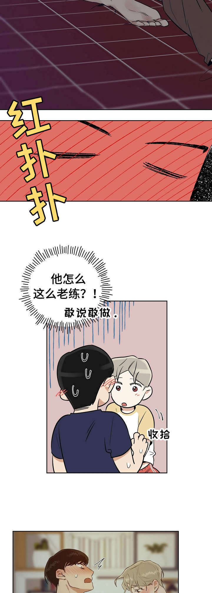 周末合约漫画,第7章：关灯5图