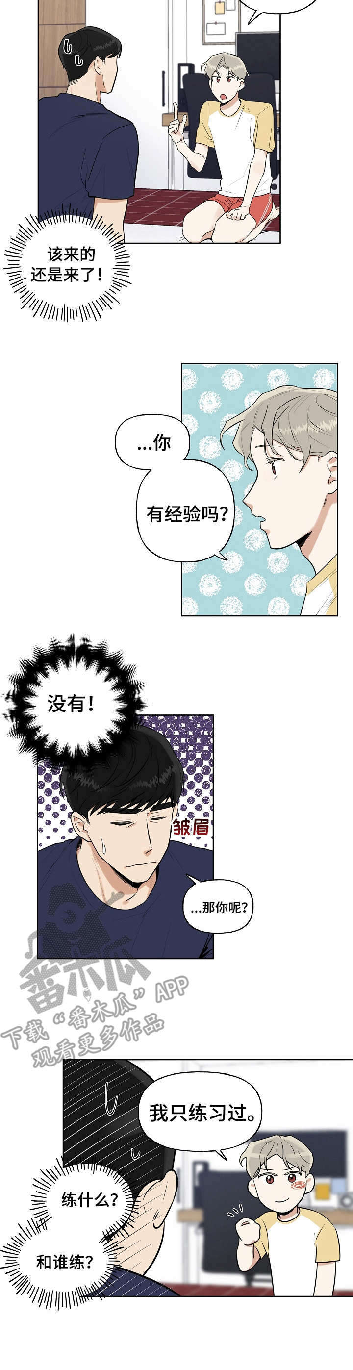 周末和妻子去温泉山庄度假漫画,第7章：关灯3图