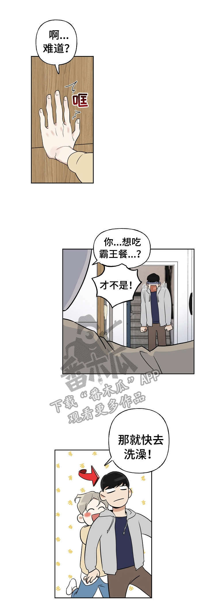 假日合约漫画,第7章：关灯1图