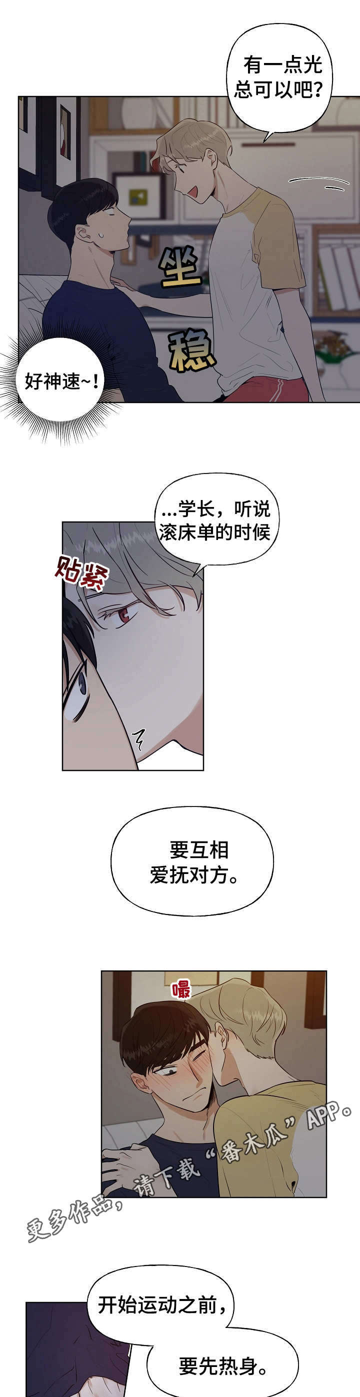 周末和节假日漫画,第7章：关灯5图