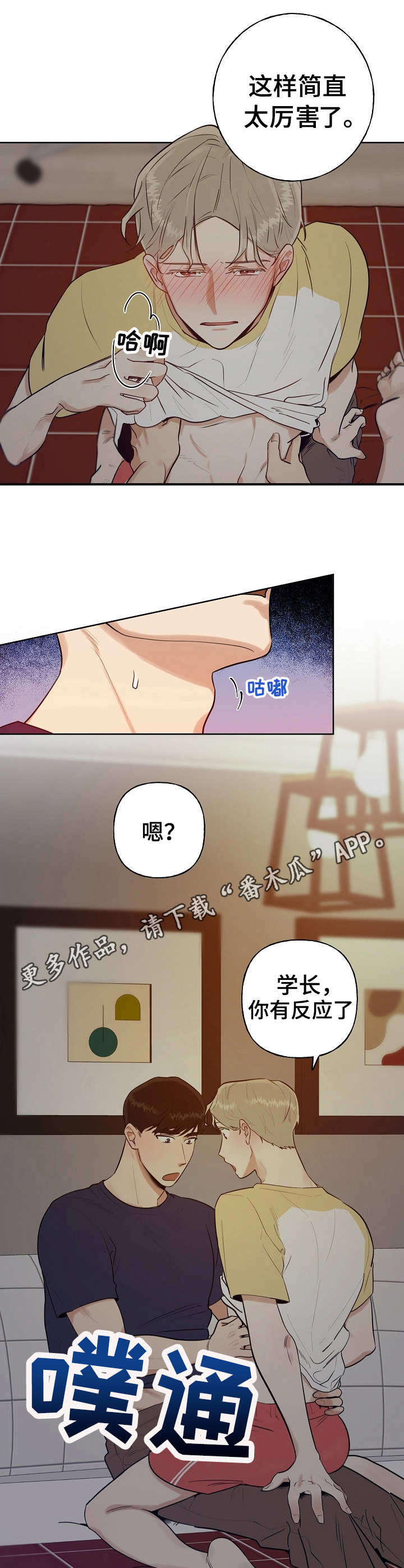 周末合约漫画,第7章：关灯4图