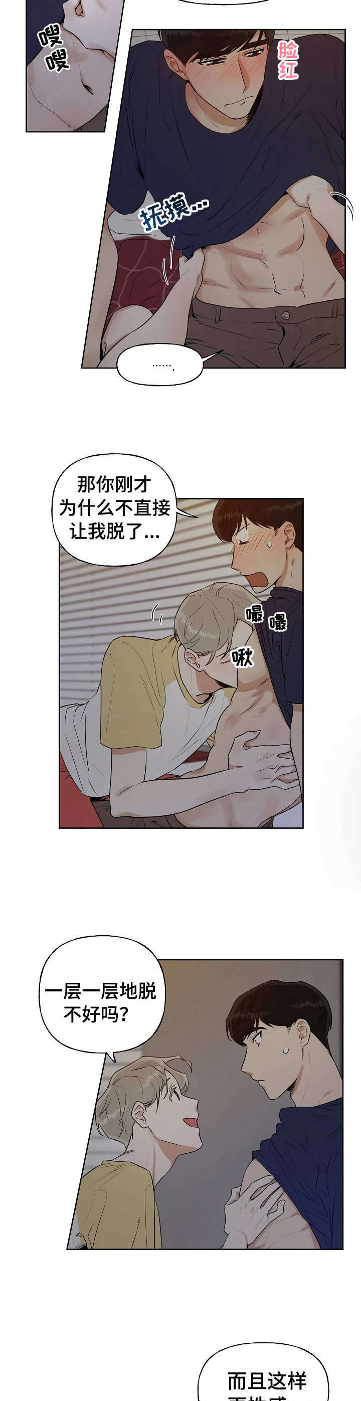 周末合约漫画,第7章：关灯1图