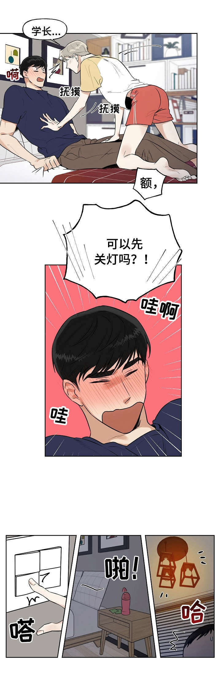 周末漫画,第7章：关灯4图