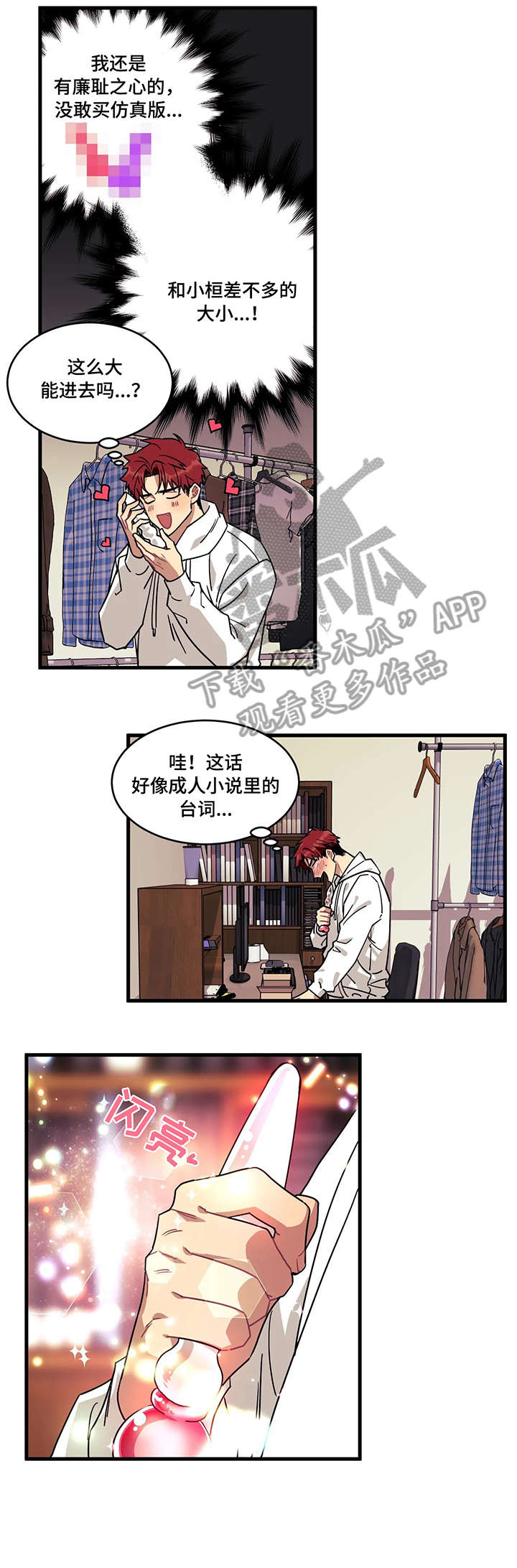 愿望使命漫画,第3章：魔法少年1图