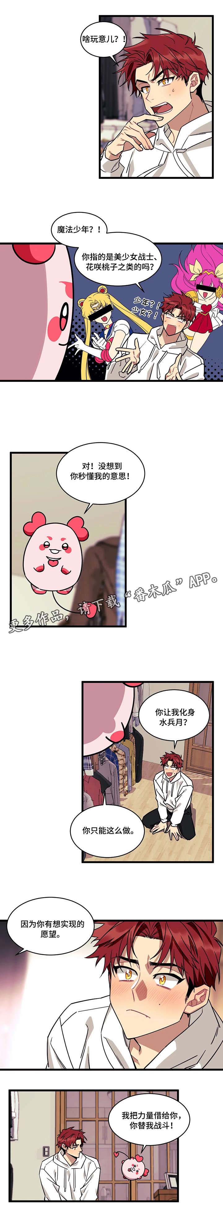 愿望的实现全文阅读漫画,第3章：魔法少年4图