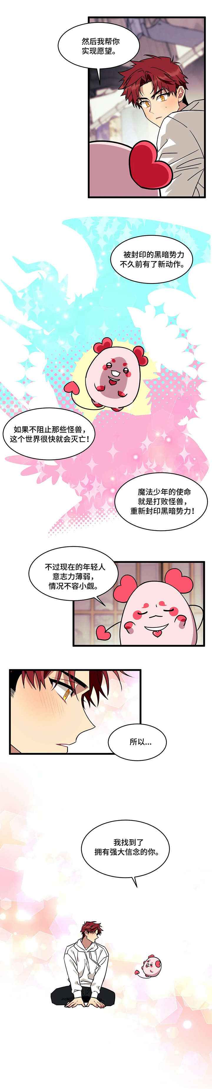 愿望的实现全文阅读漫画,第3章：魔法少年5图