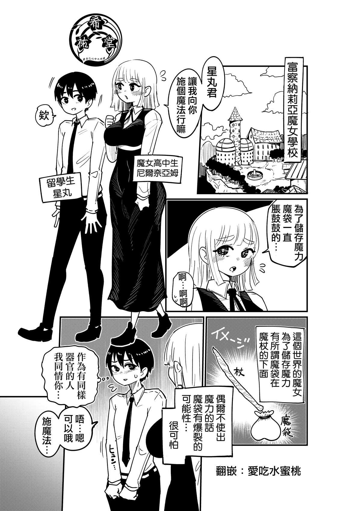 被双性魔女喷一身漫画,第2话1图